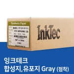 합성지 점착 Gray