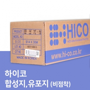 합성지 비점착
