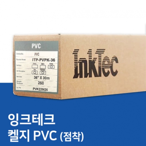 PVC 캘 점착