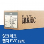 PVC 캘 점착
