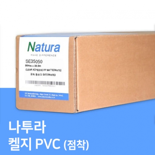 PVC 캘 점착