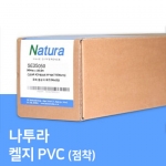PVC 캘 점착