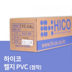 PVC 캘 점착