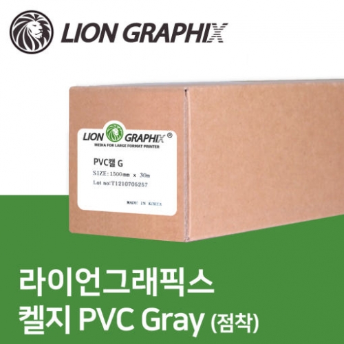 PVC 캘 점착 Gray