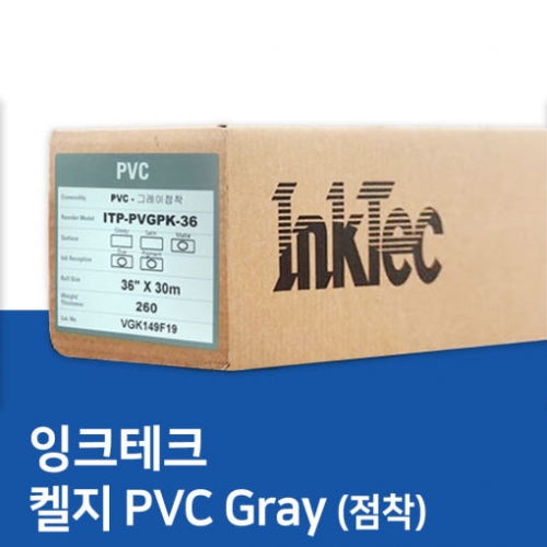 PVC 캘 점착 Gray