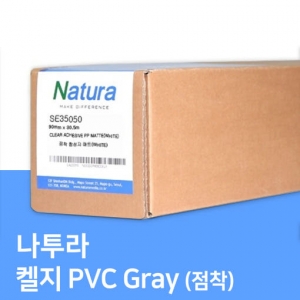 PVC 캘 점착 Gray