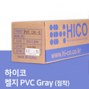 PVC 캘 점착 Gray