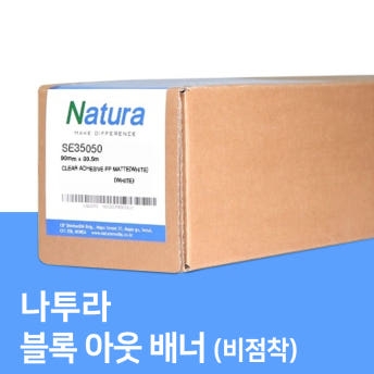 블록아웃 배너