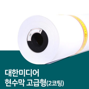 현수막 고급형