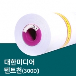 텐트천(300D)
