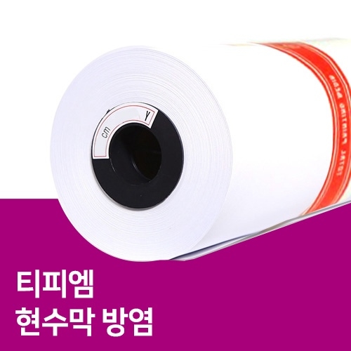현수막 방염