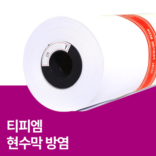 현수막 방염
