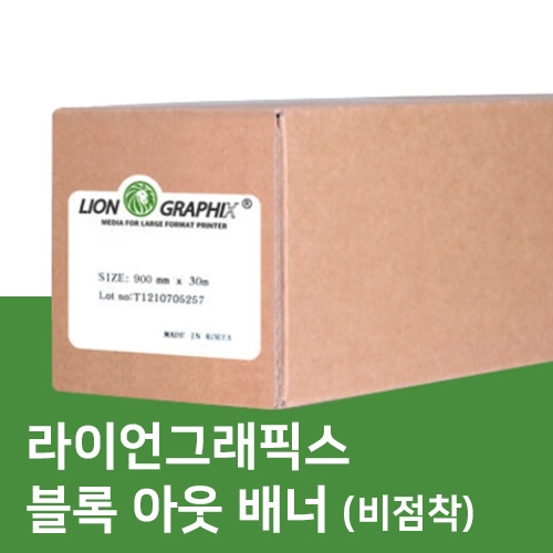 블록아웃 배너