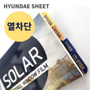 쏠라필름 - 열차단 (IRBK/WIR)