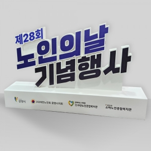 허니콤보드 글자 조형물