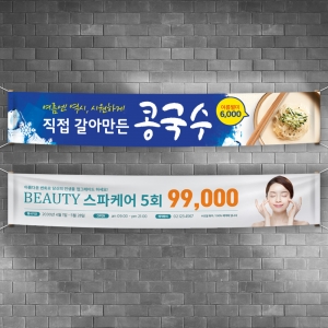 대량 주문 - 거리 현수막 (90*5m) 10장 이상