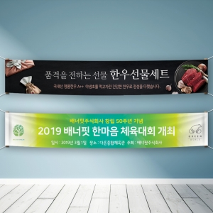 대량 주문 - 거리 현수막 (90*5m) 30장 이상