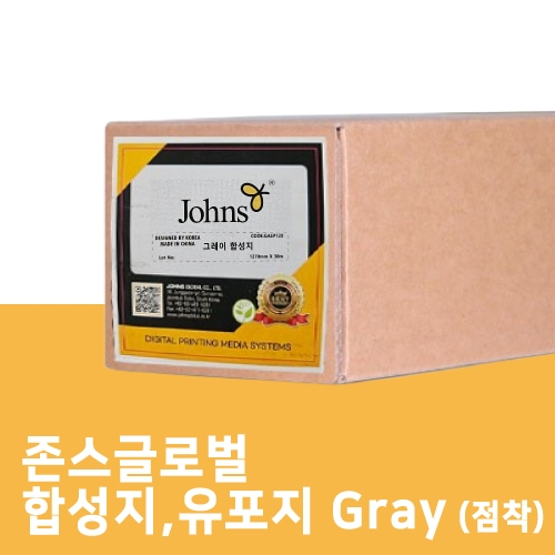 합성지 점착 Gray (수입산)