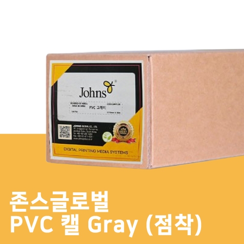 PVC 캘 점착 Gray (수입산)