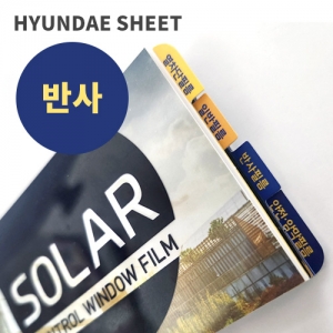 쏠라필름 - 반사 (WEM)