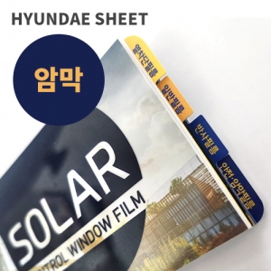 쏠라필름 - 암막 (WBO)