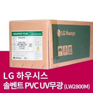 솔벤트 PVC UV무광 (LW2800M)