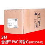 솔벤트 PVC 유광 G (IJ1210G-10)