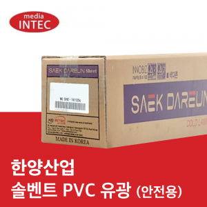 솔벤트 PVC 유광_안전용 (IT-1000)