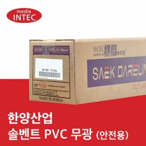 솔벤트 PVC 무광_안전용 (IT-2000)