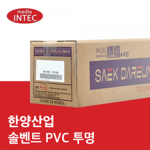 솔벤트 PVC 투명 (IT-30000)