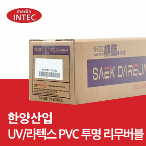 UV/라텍스 PVC 투명 리무버블 (PT-RM)