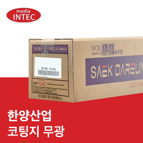 코팅지 무광 (IT-1100)