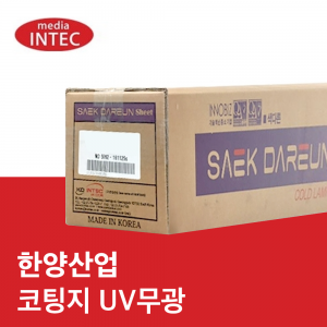 코팅지 UV무광 (IT-1100-1)