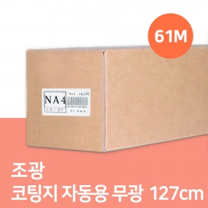 무광 자동용 코팅지 (A4)
