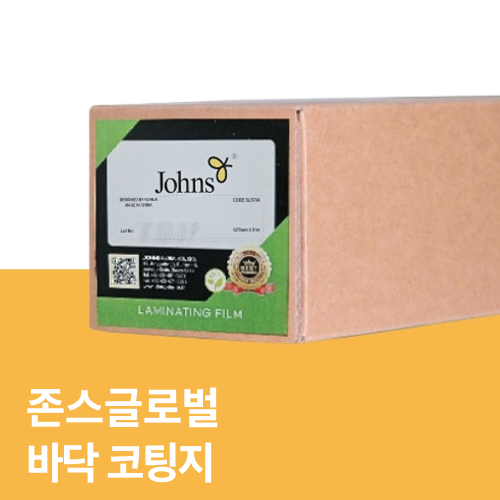 바닥 코팅지