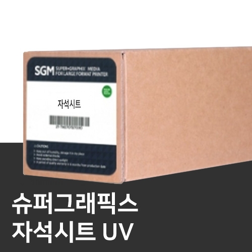 UV출력전용 자석시트