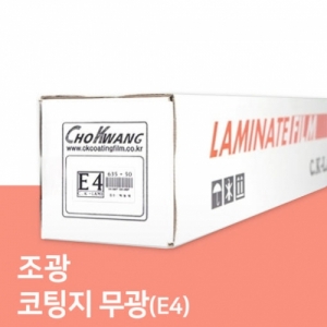 무광 코팅지 (E4)