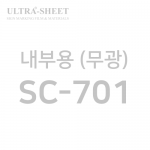 칼라시트 무광(SC-2701)_1m