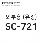 칼라시트 유광(SC-3721)_1m