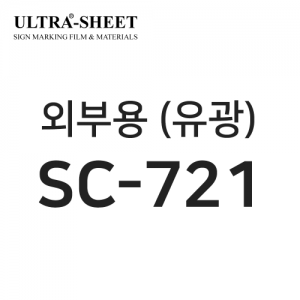칼라시트 유광(SC-3721)_1m