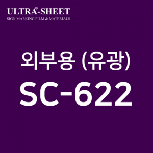 칼라시트 유광(SC-622)