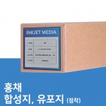 합성지 점착 (수입산)