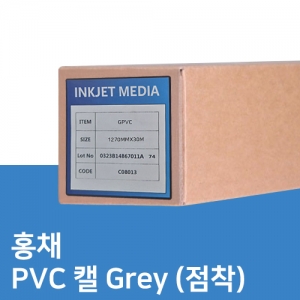 PVC 캘 점착 Grey (수입산)
