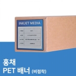 PET BANNER