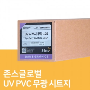 UV PVC 무광 시트지 125(140g)