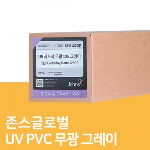 UV PVC 무광 그레이 시트지 125(140g)