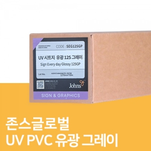 UV PVC 유광 그레이 시트지 125(140g)