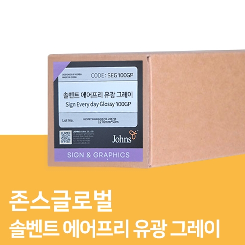 솔벤트 에어프리 유광 그레이 시트지 100(140g)