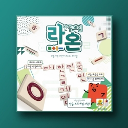 라온 한글게임