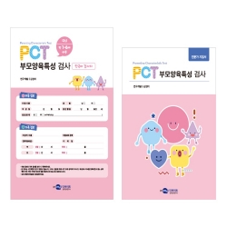 PCT 부모양육특성 검사/전문가지침서/검사지/온라인코드/다문화 (택1)